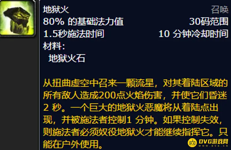 魔兽世界TBC术士召唤地狱火攻略