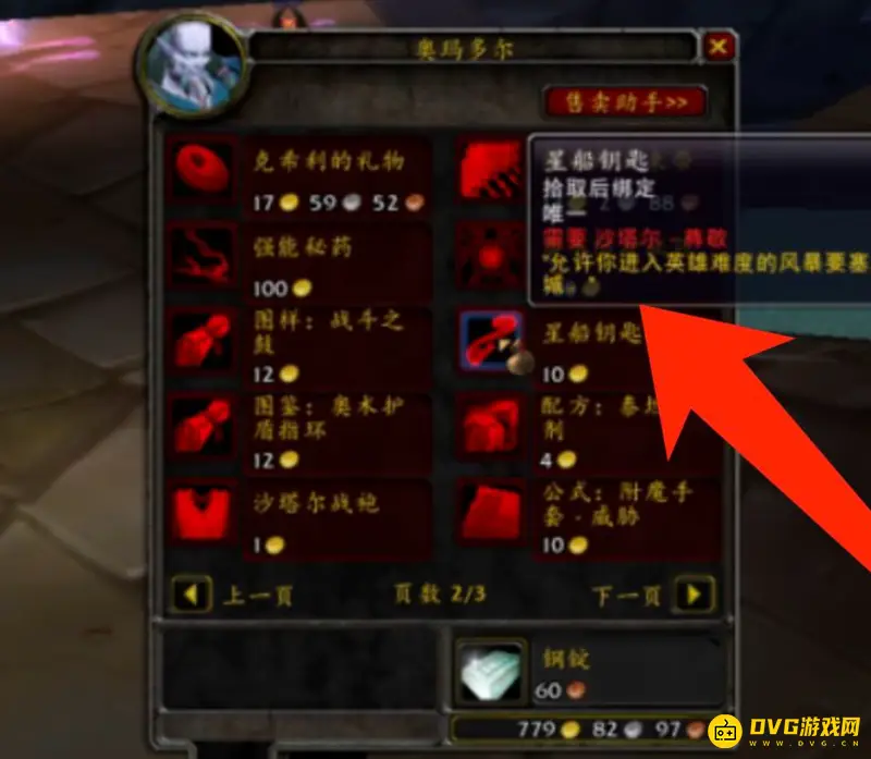 《魔兽世界》tbcp3开门任务攻略