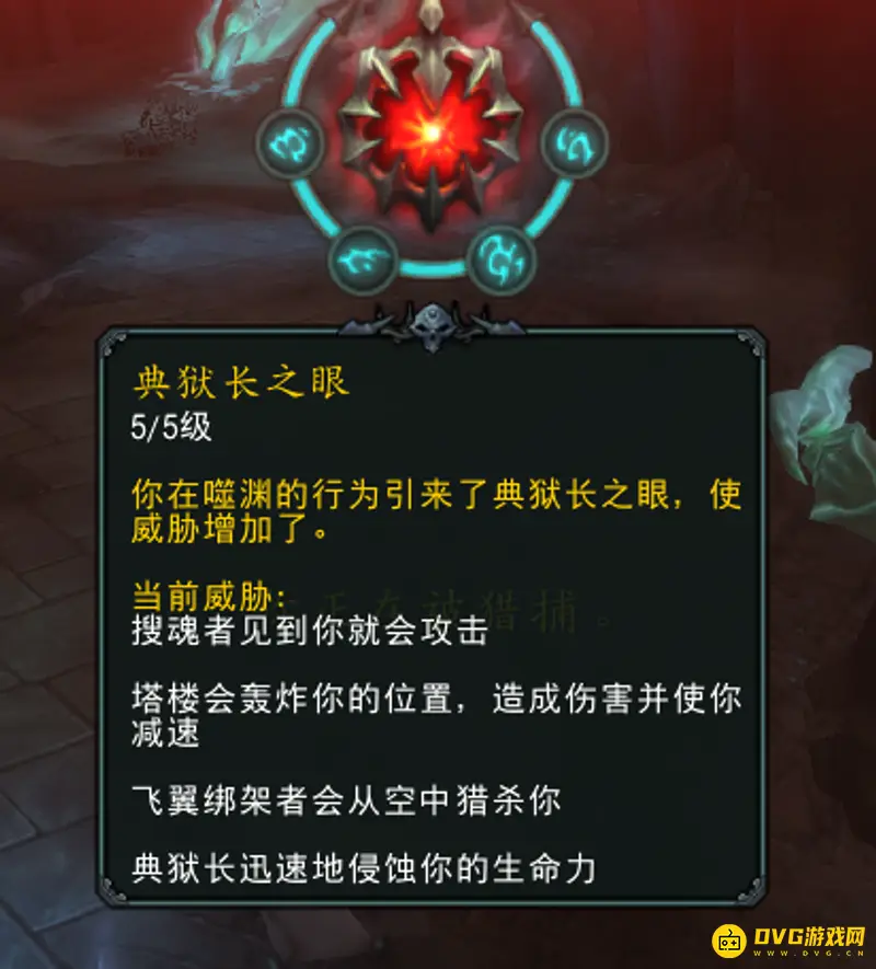 《魔兽世界》典狱长之眼5级处理方法