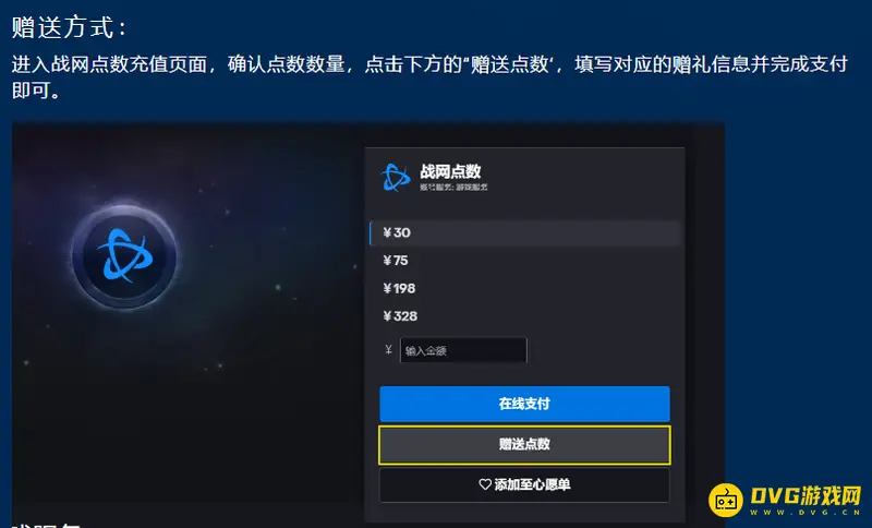 《魔兽世界》战网点赠送方法详解