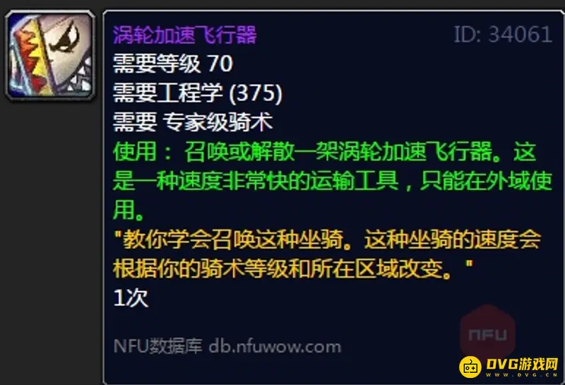 《魔兽世界》工程飞机图纸获取