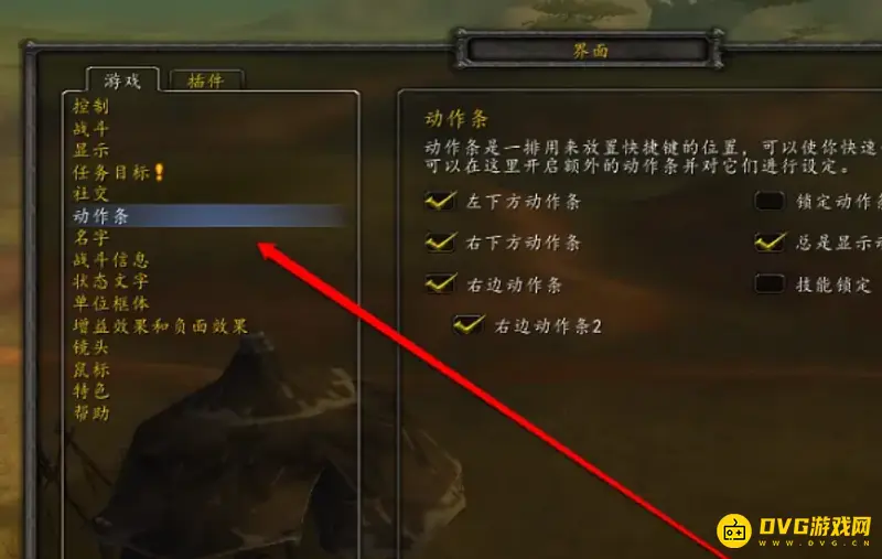 《魔兽世界》技能栏形式更改指南