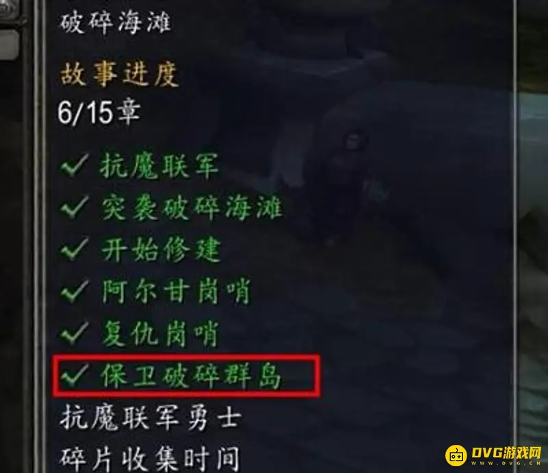 《魔兽世界》抗魔联军勇士任务