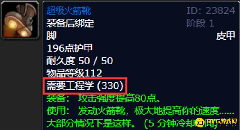 《魔兽世界》火箭靴使用条件解析