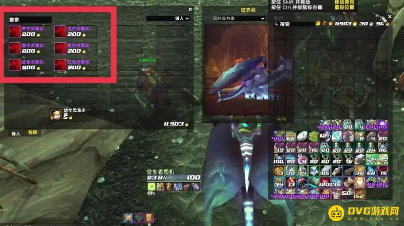 《魔兽世界》虚空龙坐骑购买攻略