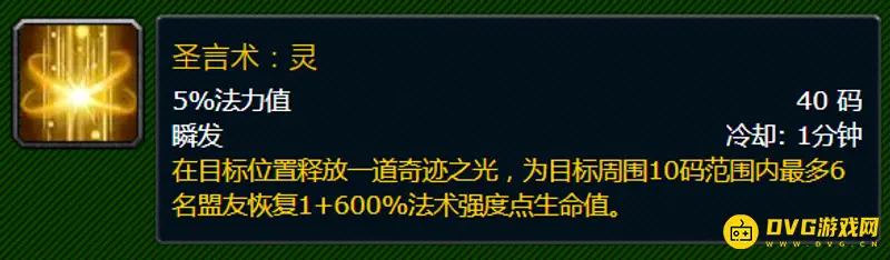 《魔兽世界》环牧治疗手法详解