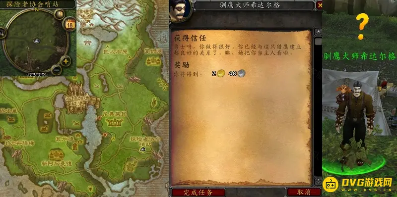 《魔兽世界》的获得信任任务攻略