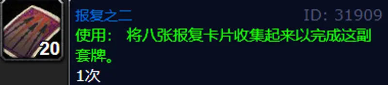 《魔兽世界》报复卡片掉落地点详解