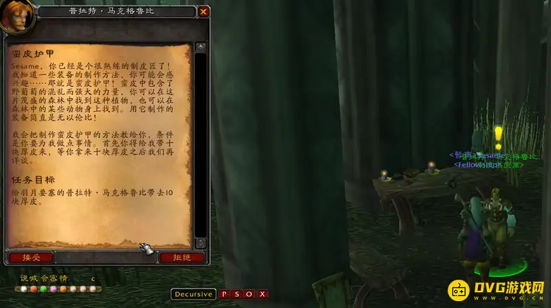 《魔兽世界》部族制皮任务流程详解