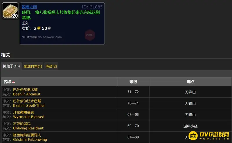 《魔兽世界》祝福之四掉落地点详解