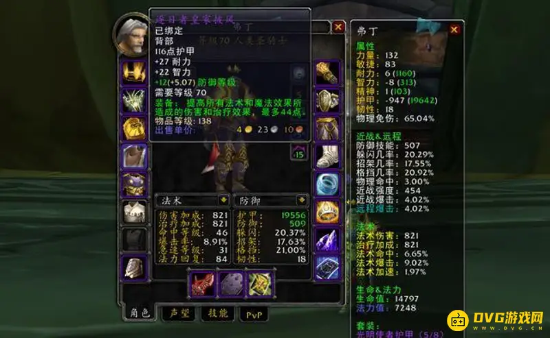 《魔兽世界》防骑P3毕业装备获取攻略