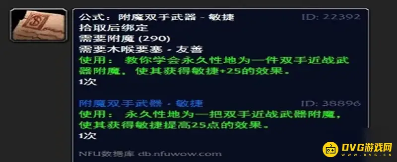 《魔兽世界》附魔戒指20治疗图纸获取