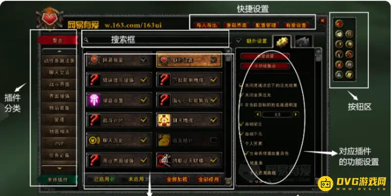 《魔兽世界》有爱插件设置