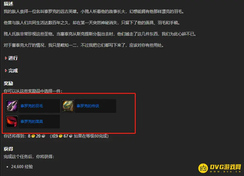《魔兽世界》泰罗克的传说位置详解