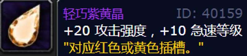 魔兽世界wlk增强萨满宝石选择