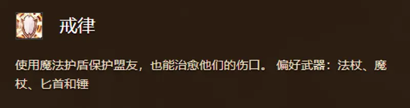 《魔兽世界》牧师天赋选择