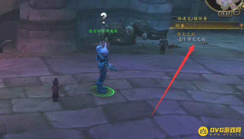 《魔兽世界》符文之剑任务攻略