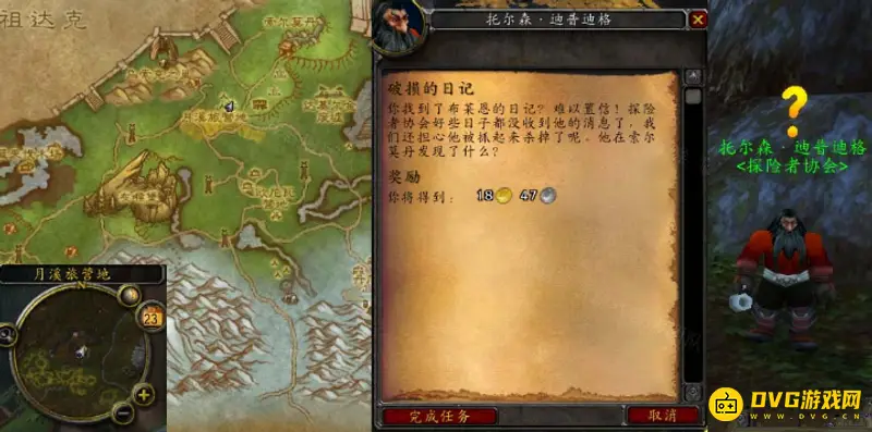 《魔兽世界》的破损的日记任务完成攻略