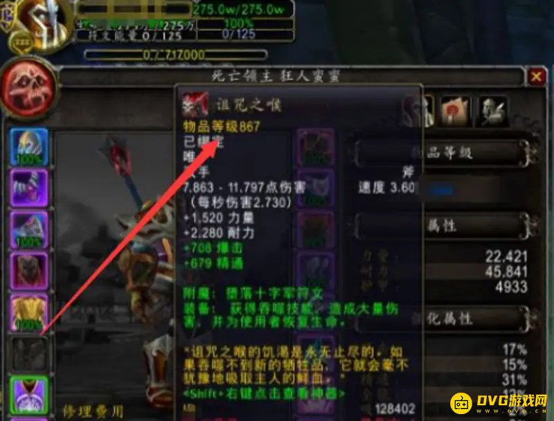 《魔兽世界》神器升级装等攻略