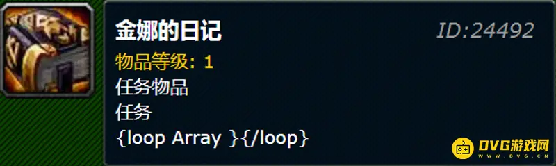 《魔兽世界》金娜的日记位置详解