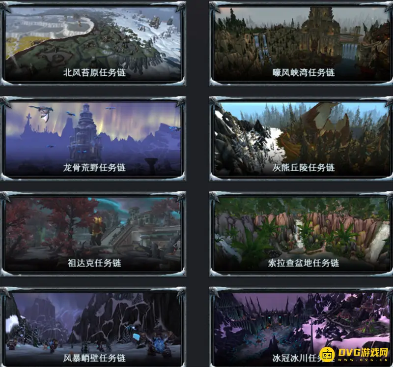魔兽世界联盟诺森德任务起始点