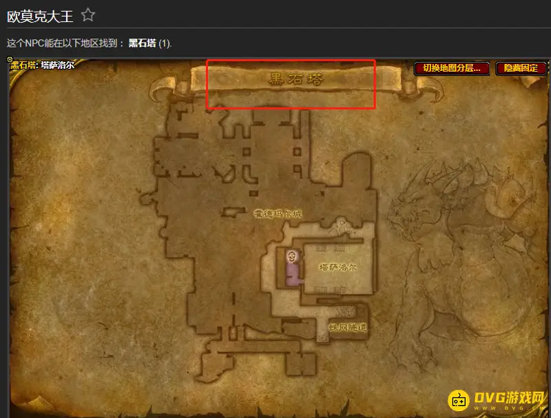 《魔兽世界》欧莫克大王位置详解