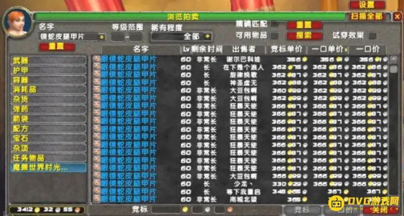 《魔兽世界》TBC制皮1