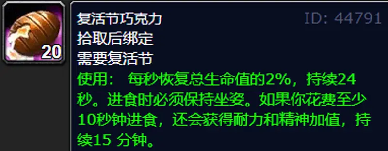 《魔兽世界》复活节任务攻略