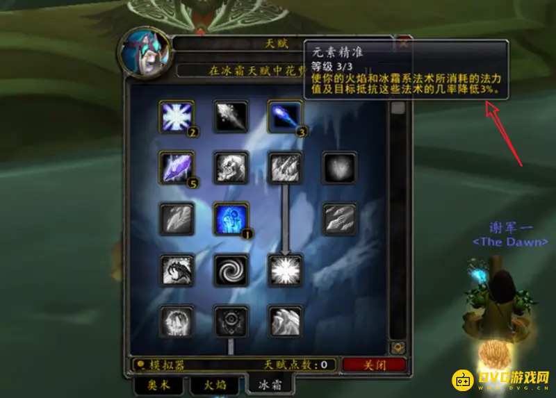 《魔兽世界》70级法师命中达标解析