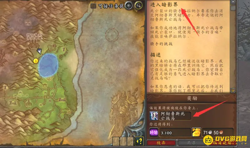 《魔兽世界》死亡骑士的马获取攻略