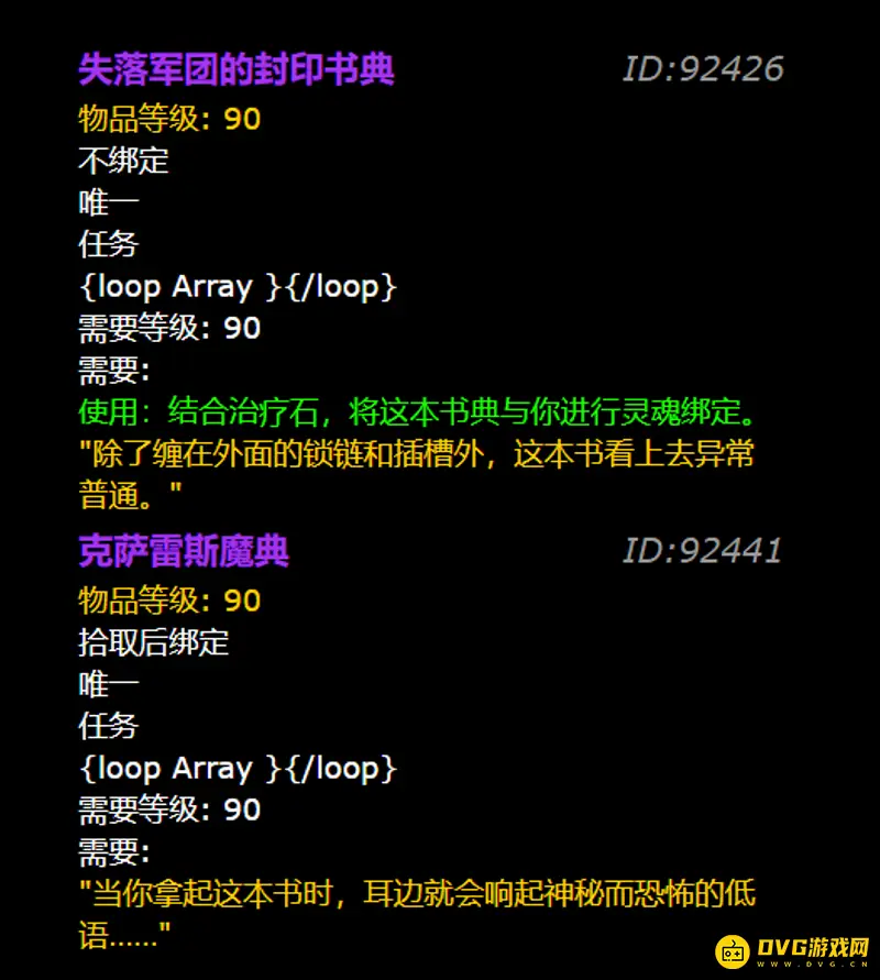 《魔兽世界》失落的军团魔典获取攻略