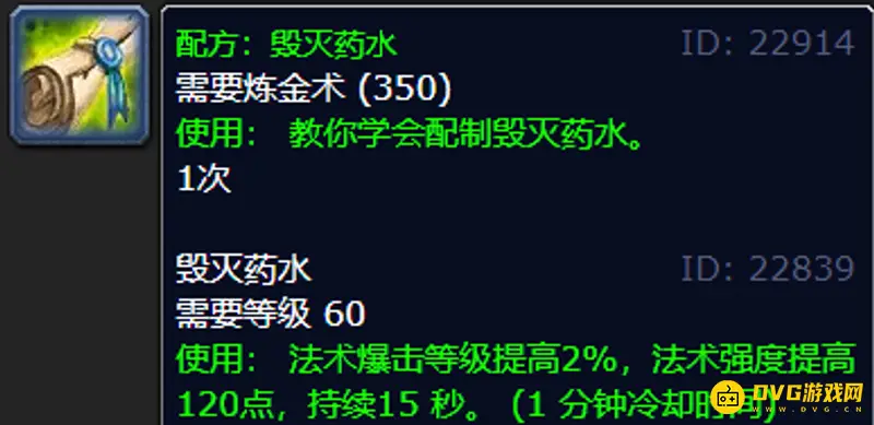 《魔兽世界》加速药水与毁灭药水图纸获取攻略