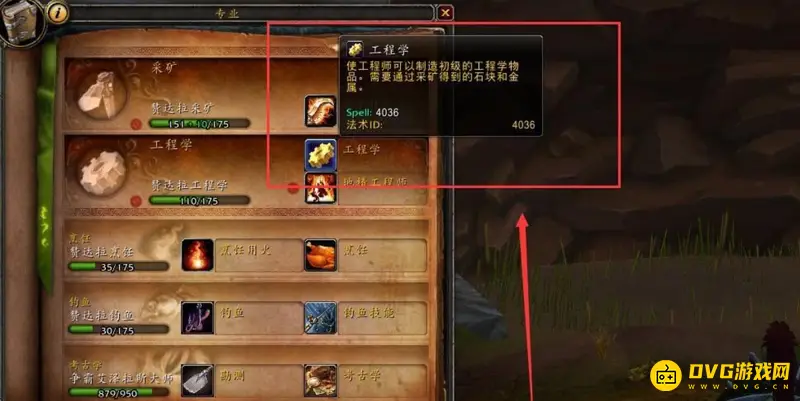 《魔兽世界》火箭靴制作方法