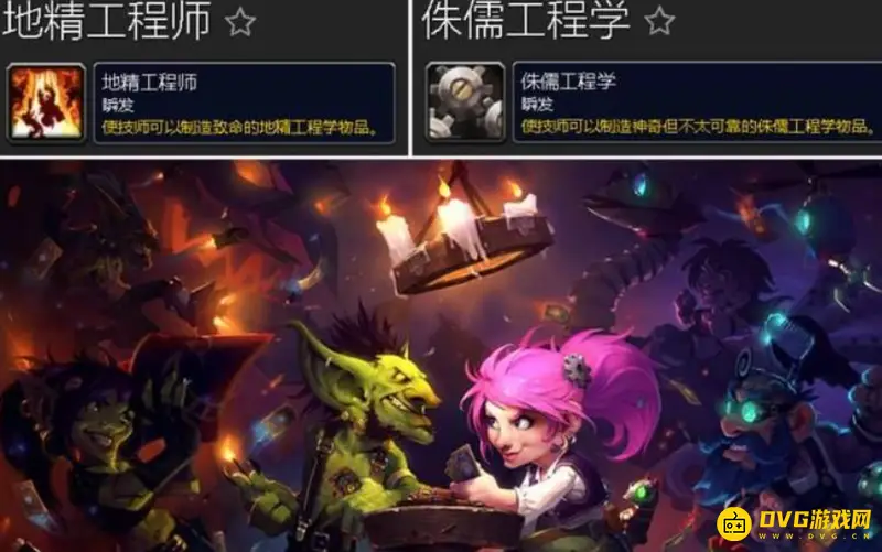 《魔兽世界》工程学分支选择