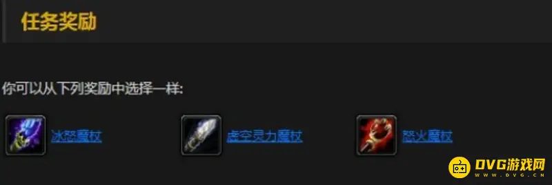 《魔兽世界》法师职业任务一览