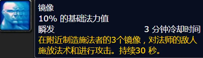 《魔兽世界》法师镜像技能在哪学-镜像技能学习地点与条件