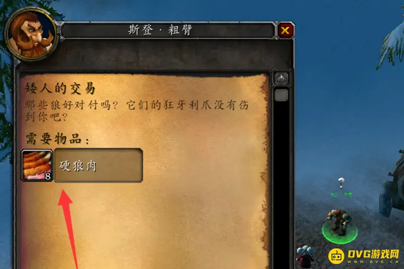 《魔兽世界》矮子副本任务攻略