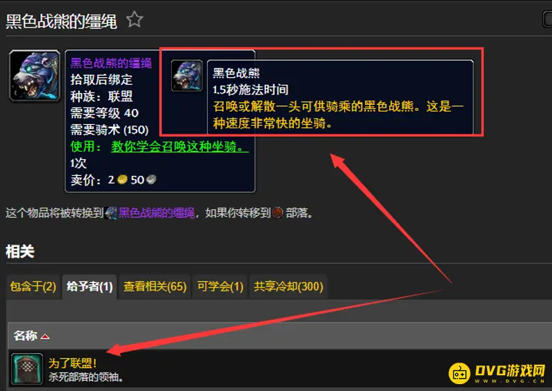 《魔兽世界》黑色战熊获取方法
