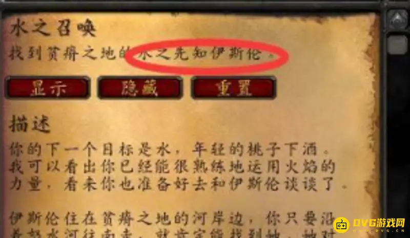 《魔兽世界》TBC秘血岛水之召唤任务攻略