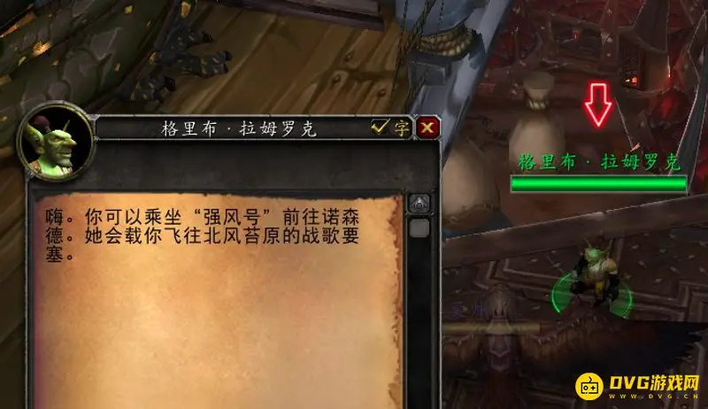 魔兽世界奥格瑞玛前往诺森德攻略