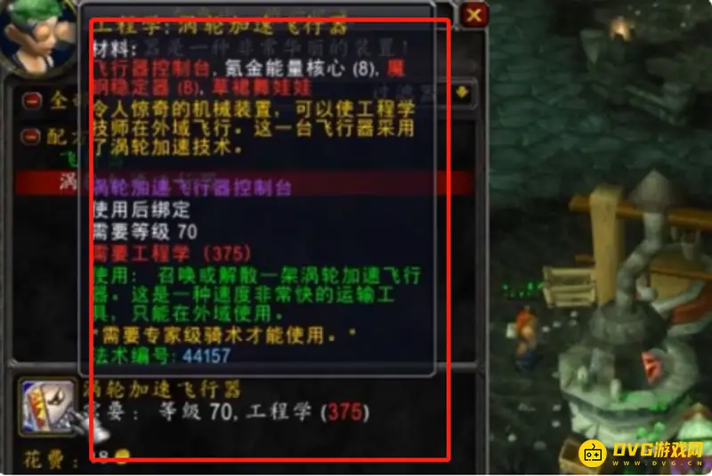 《魔兽世界》TBC飞机图纸获取攻略
