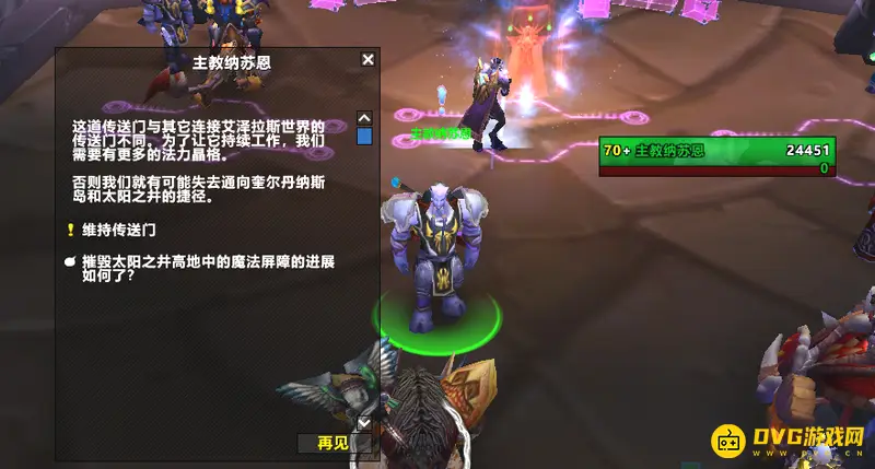 《魔兽世界》维持传送门任务
