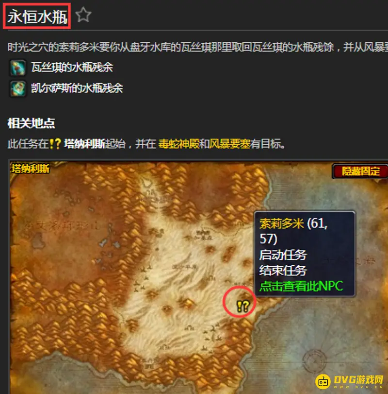 《魔兽世界》永恒水瓶任务解析