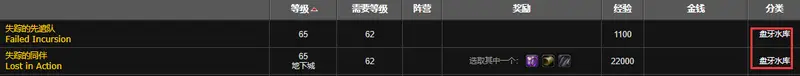 《魔兽世界》盘牙水库任务介绍
