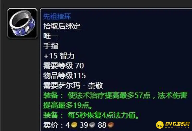 魔兽世界70级奶骑毕业装备搭配