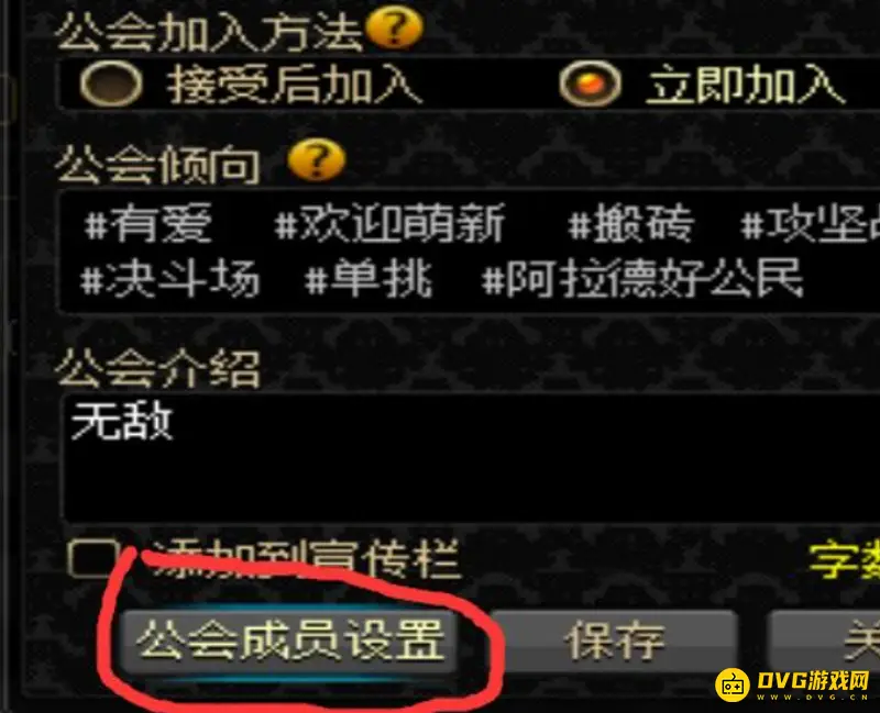 《魔兽世界》公会会长转让流程