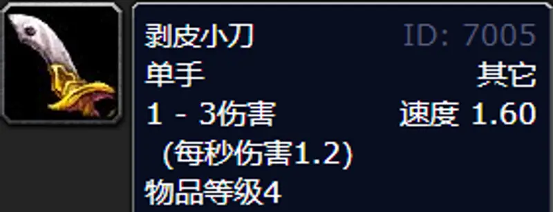 《魔兽世界》tbc剥皮刀种类介绍
