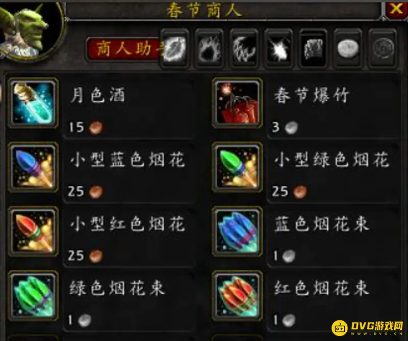 《魔兽世界》春节烟花购买指南