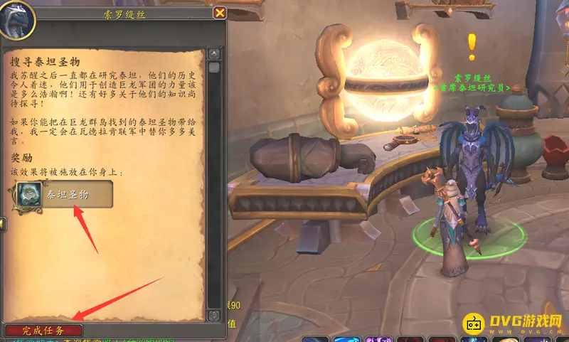 《魔兽世界》10.0泰坦圣物交付地点详解