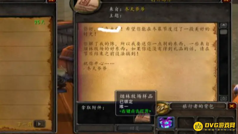 《魔兽世界》查看已发送邮件